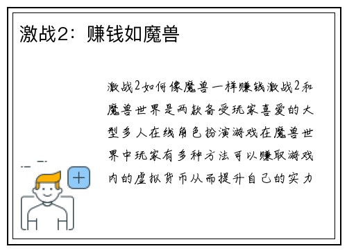 激战2：赚钱如魔兽